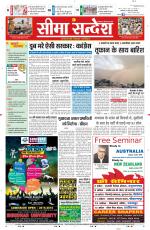 Ganganagar Seema Sandesh 