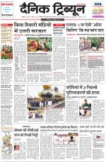 Dainik Tribune (Rohtak Edition)