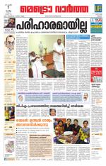 Metrovaartha - Thrissur