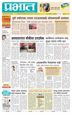 पिंपरी-चिंचवड आवृत्ती