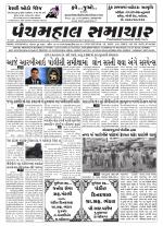 Panchmahal Samachar