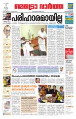 Metrovaartha - Thiruvananthapuram