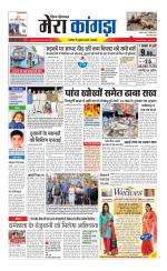 Divya Himachal Dharamsala+ Mera Kangra +Aastha