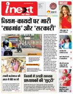 Indore Hindi ePaper, Indore Hindi Newspaper - InextLive