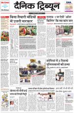 Dainik Tribune (Karnal Edition)