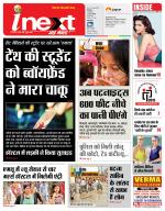 Patna Hindi ePaper, Patna Hindi Newspaper - InextLive