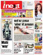 Ranchi Hindi ePaper, Ranchi Hindi Newspaper - InextLive