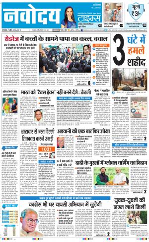 The Navodaya Times Faridabad