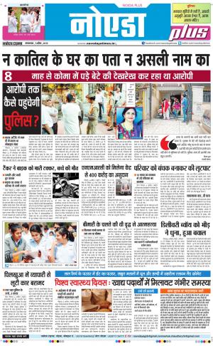 The Navodaya Times Noida