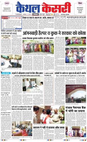  punjab kesari / haryana kaithal kesari