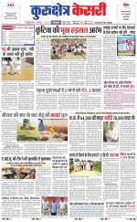Punjab kesari / Haryana kurukshetra kesari