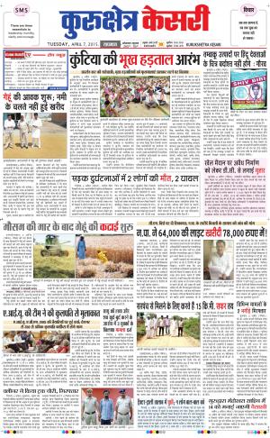 punjab kesari / haryana kurukshetra kesari