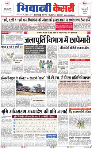 punjab kesari / haryana bhiwani kesari