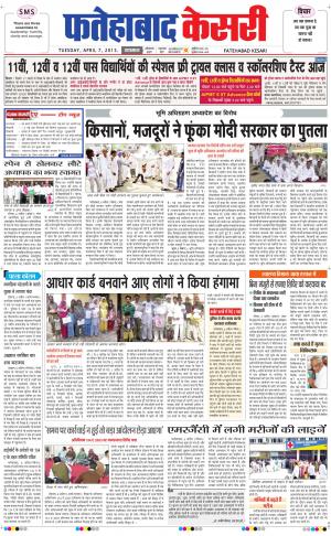  fatehabad kesari