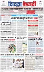 Haryana Sirsa kesari