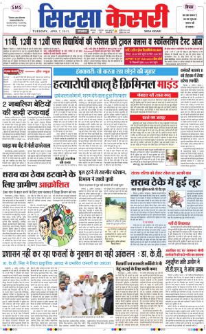  haryana sirsa kesari