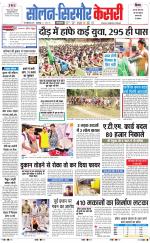 Solan sirmour  kesari