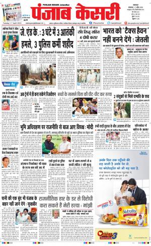  Punjab kesari Main