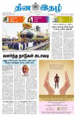 Dinaethal - Tamilnadu