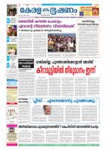 Keralabhooshanam (Thiruvalla Edition)