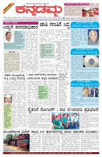 Kannadamma Daily Belgaum