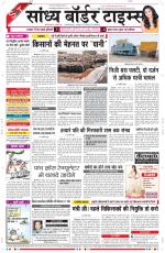 Sandhya Border Times, Sri Ganganagar