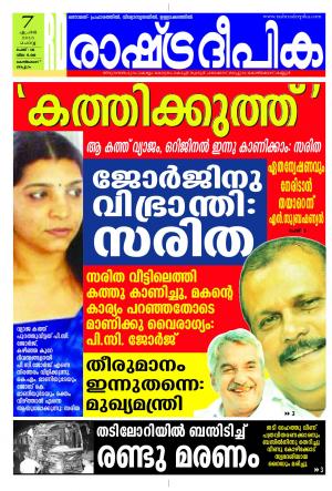 Rashtradeepika Kozhikode 07-04-2015