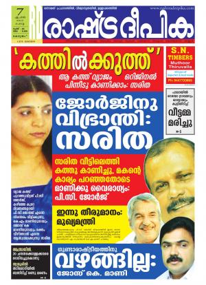 Rashtradeepika Kottayam 07-04-2015