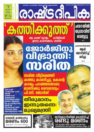 Rashtradeepika Trivandrum 07-04-2015