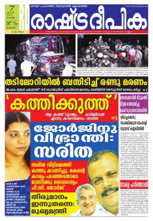 Rashtradeepika Palakkad 07-04-2015