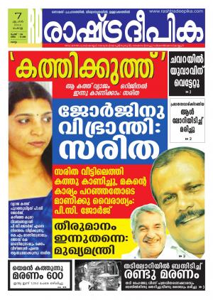 Rashtradeepika Kollam 07-04-2015