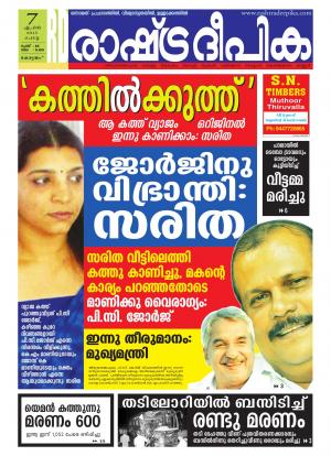 Rashtradeepika Alappuzha 07-04-2015