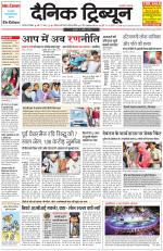 Dainik Tribune (Gurgaon Edition)