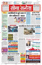 Ganganagar Seema Sandesh 