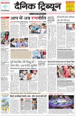 Dainik Tribune (Karnal Edition)