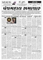 Panchmahal Samachar