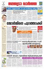 Metrovaartha - Thrissur