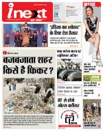 Varanasi Hindi ePaper, Varanasi Hindi Newspaper - InextLive