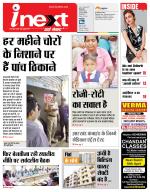 Ranchi Hindi ePaper, Ranchi Hindi Newspaper - InextLive