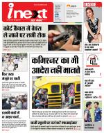 Prayagraj Hindi ePaper, Allahabad Hindi Newspaper - InextLive