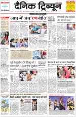 Dainik Tribune (Ambala Edition)