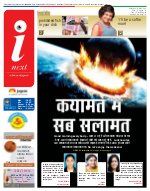Lucknow Hindi ePaper, Lucknow Hindi Newspaper - InextLive