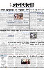 Jansatta, Hindi, 08/4/2015