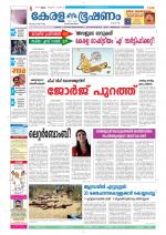 Keralabhooshanam (Thiruvalla Edition)