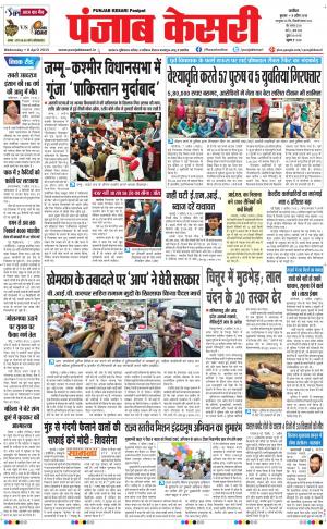  punjabkesari haryana / ncr main