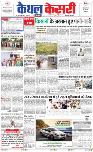  punjab kesari / haryana kaithal kesari