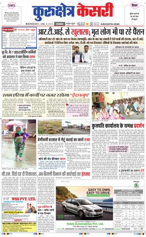  punjab kesari / haryana kurukshetra kesari