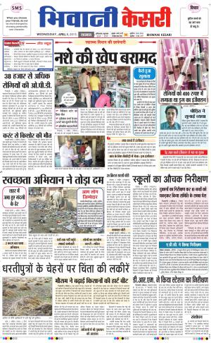  punjab kesari / haryana bhiwani kesari