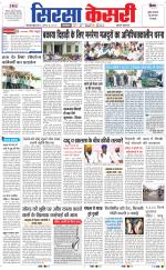 Haryana Sirsa kesari