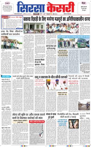  haryana sirsa kesari